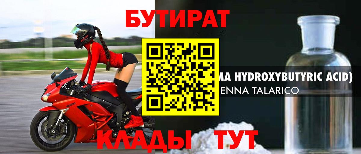 Бутират GHB  Вход с VPN  Протвино 