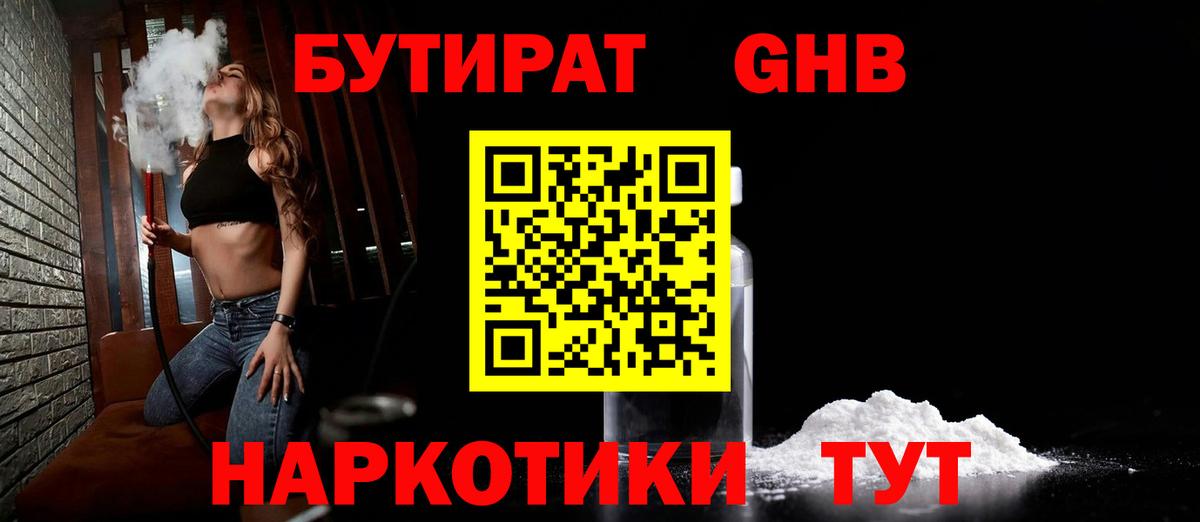БУТИРАТ оксана Протвино