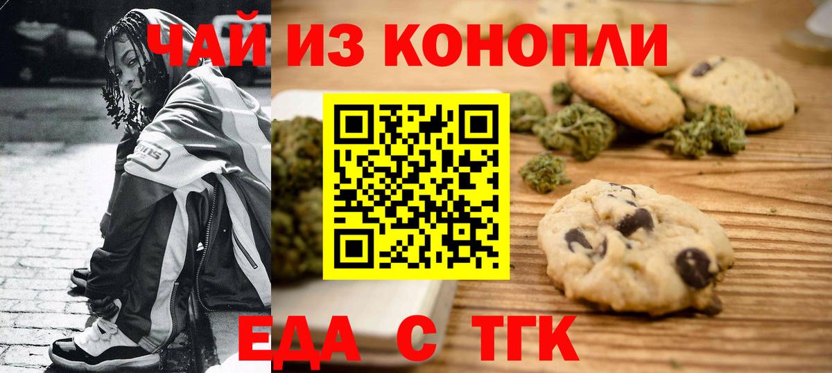 Еда ТГК конопля  Вход с VPN  Протвино 