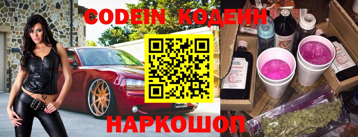 Протвино  Кодеин Purple Drank  Кодеиновый сироп Lean Purple Drank  Вход с VPN 