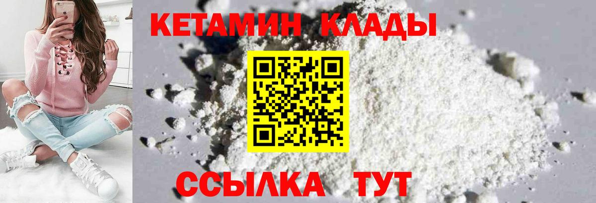КЕТАМИН VHQ  Вход с VPN  Протвино 