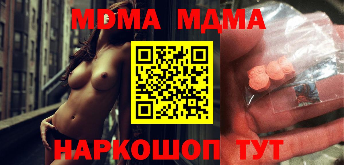 МДМА молли  Вход с VPN  MDMA crystal  Протвино 