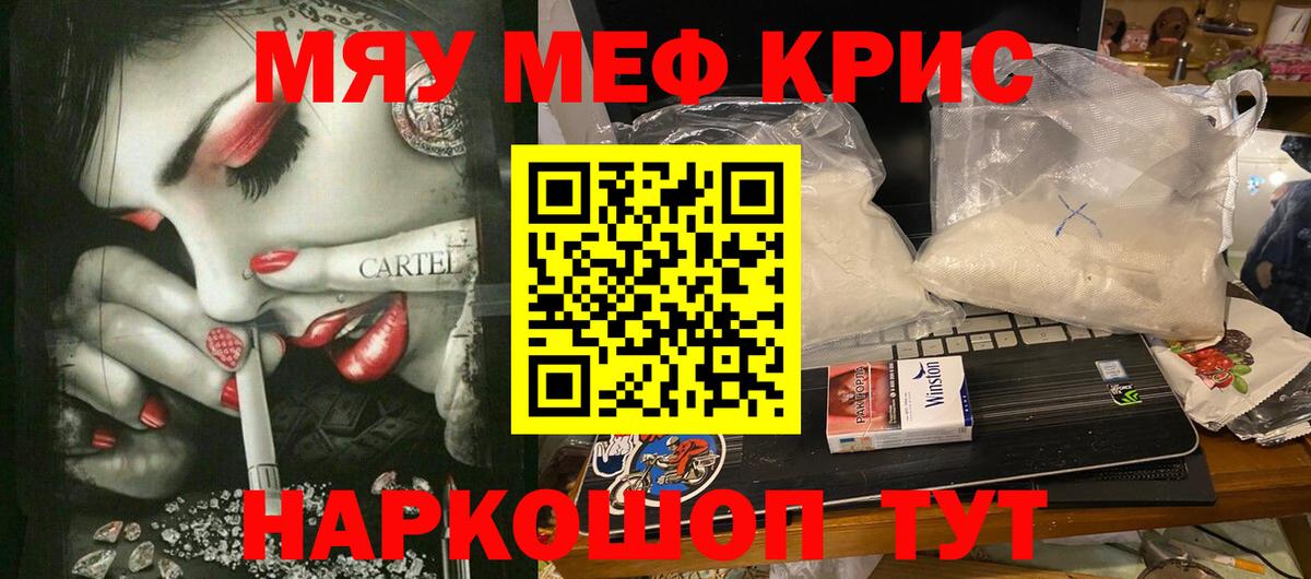 Меф  Меф VHQ  МЯУ-МЯУ  Протвино  Вход с VPN 