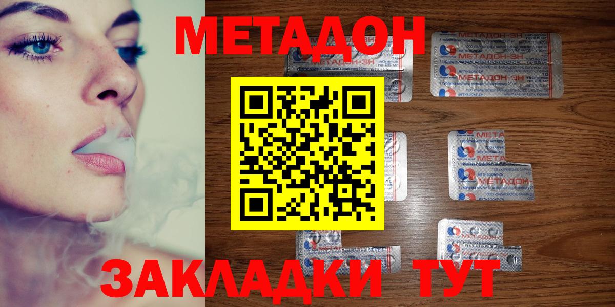 МЕТАДОН кристалл Протвино